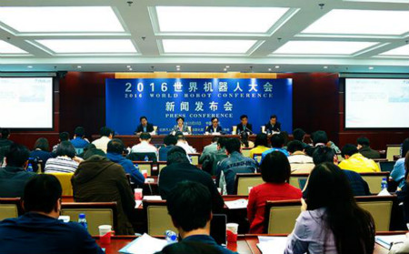 2016世界機(jī)器人大會(huì)二次新聞發(fā)布會(huì)召開